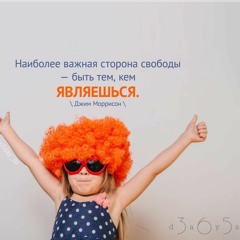 Цитата о свободе