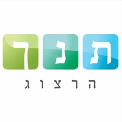 הלחם אשר האכלתי אתכם במדבר - רמי ינאי