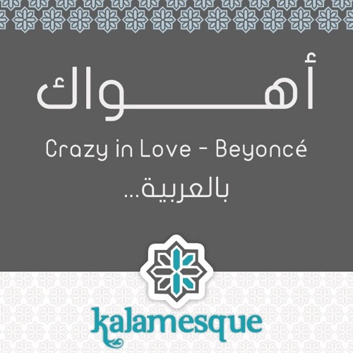 Kalamesque - Crazy in Love/Ahwak (Arabic Cover) - ft. Zaid Kandah / أهواك - كلامِسك