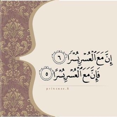 حَيَنَمَاَ نَزَّلَتَ اَلَسَوًّرَةٍ قَاَلَ عَنَهَاَ لَنَ يَغَلَبَ عَسَرَ يَسَرَيَنَ