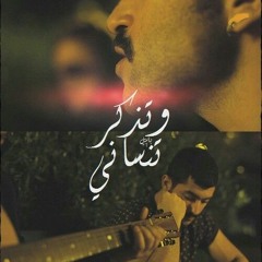 Habibi مشروع ليلى (حبيبى)
