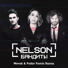Бандиты (Novak & Fedor Fomin Remix)
