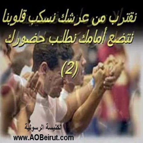 نقترب من عرشك - هل تحيا هذه العظام