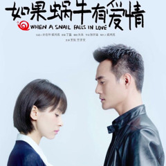 幸福的终点(When A Snail Falls In Love OST)