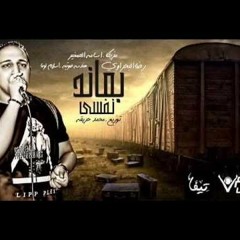 اجدد الاغانى2016 - اغنيه بعاند نفسى رضا البحراوى توزيع محمد حريقه اجدد الاغانى والمواويل 2017