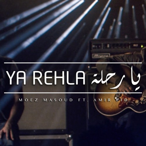 Ya Rehla - Moez Masoud ft. Amir Eid |يا رحلة - معز مسعود و أمير عيد