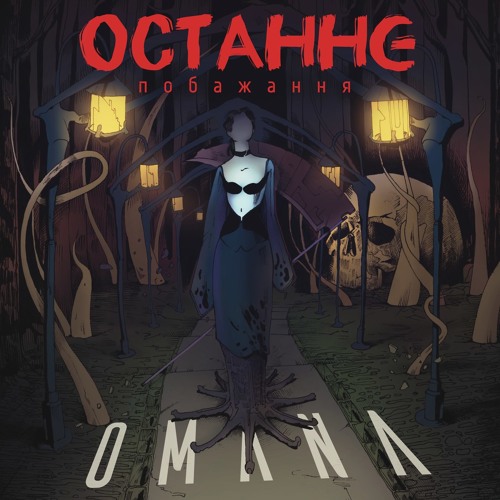 Останнє Побажання
