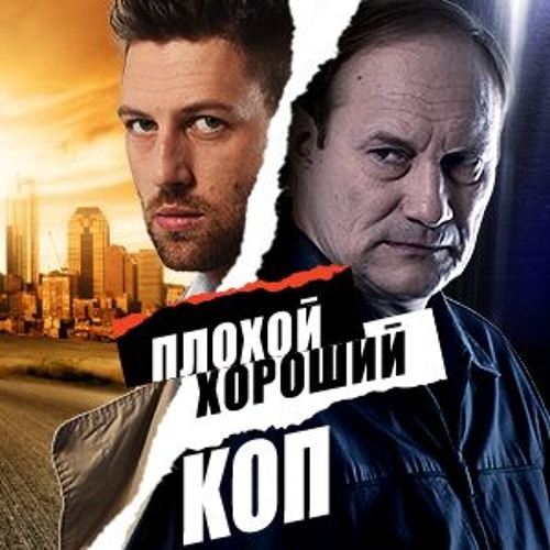 Stream Иван Розин, Лидер Группы Gouache – Плохой Хороший.