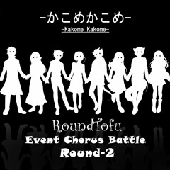 【ECB-R2】かこめかこめ【RoundTofu】