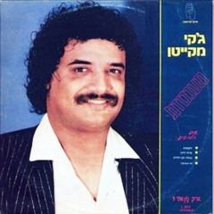 ג'קי מקייטן - בואי נערה