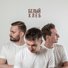 Чё слушаешь?