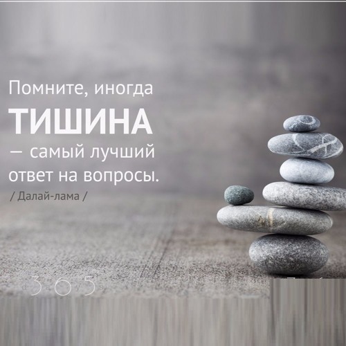 Цитата о тишине