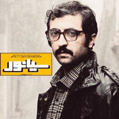 محمد معتمدی - سوگند (تیتراژ فیلم سیانور)