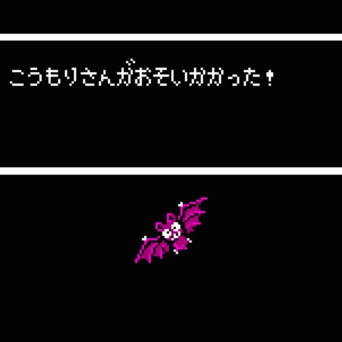 Stream こうもりさんのテーマ(MOTHER) by mori | Listen online for 