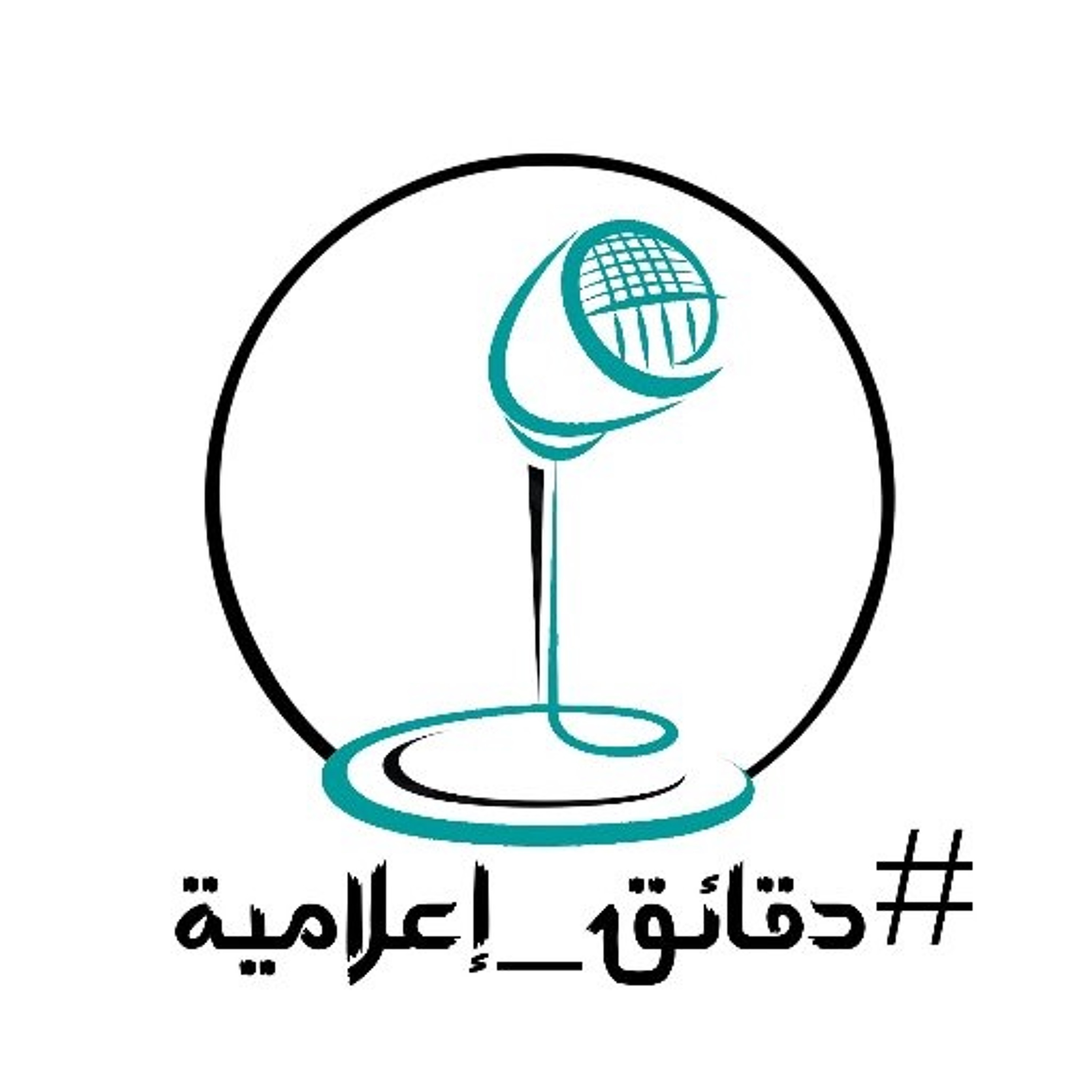 دقائق إعلامية