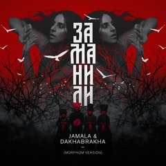 Jamala & DakhaBrakha - Заманили (Morphom version)