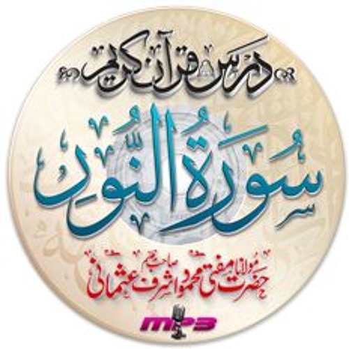 Surah An-Noor V-35-40