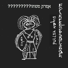AMARTA MASHEHO???אמרת משהו