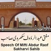 Gana Aur Bajay Ka Gunah - Speech Of Maulana Abdul Raof Sakharvi Sahib ( NEW BAYAN 01-11-2016)