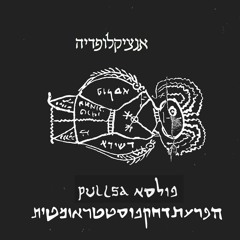 ENZIKLOPEDYA - אנציקלופדיה