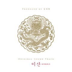 약속 - 장윤정 (Yi san OST)