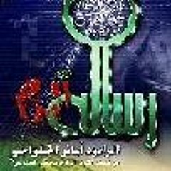 ياللي نايم ع الشريعة