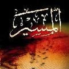 نطب الشام بحرم وايتام