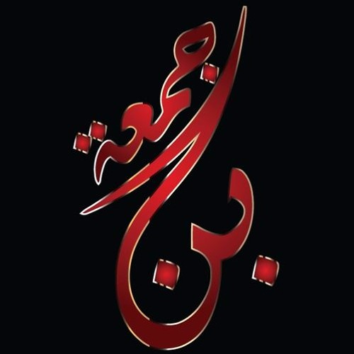 حسين فيصل - يامحرم