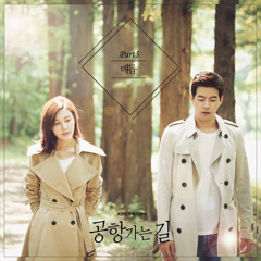 The Ray - 매듭 Knot (OST On the Way to the Airport Part.5)