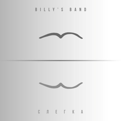 Billy's band - Vot I Vsyo