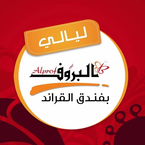 جمال فرفور  قطرت ليك الشوق