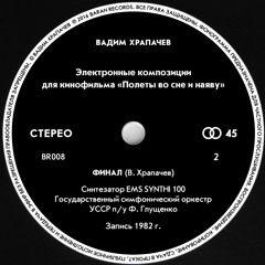 Вадим Храпачов — Фінал