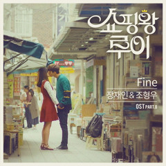 Cho Hyung Woo, Jang Jae In - Fine (OST Shopping King Louie Part.8)