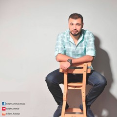 Eslam Ammar - So2al?! / اسلام عمار - سؤال؟