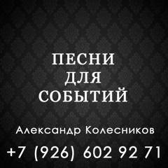 Самая лучшая мама земли (слова, музыка, аранжировка, запись вокала)