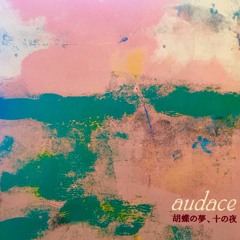 07 Audace - フェルメールの青