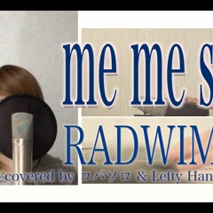 RADWIMPS me Me She （cover By Kobasolo & Lefty Hand Cream）