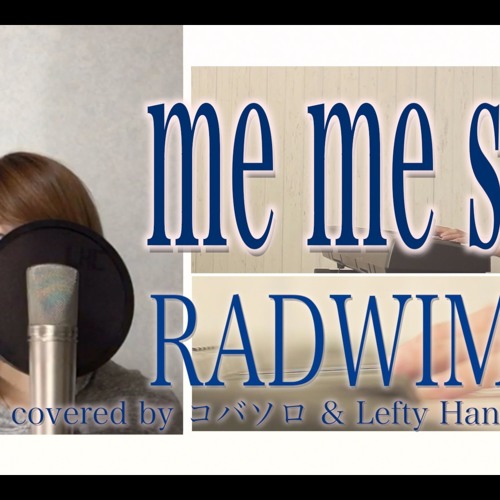 RADWIMPS me Me She （cover By Kobasolo & Lefty Hand Cream）