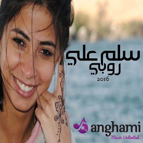Ruby - Sallam Alay | روبي - سلم علي