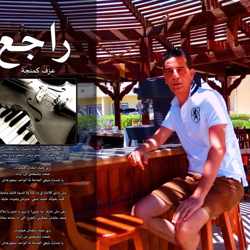 Stream Amr - Diab - Ragea - naser-prince - Violin - COVER - عمرو - دياب ...