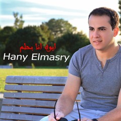Hany EL Masry - Aywa Ana Ba7lam /   هانى المصرى - ايوه انا بحلم