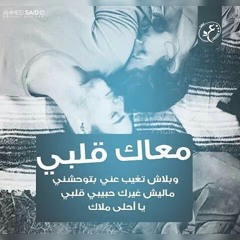 عمرو دياب معاك قلبى - موسيقى كمانجا