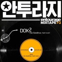 [안투라지 MIXTAPE #2] Dok2 (도끼) Feat. Hash Swan - The Good