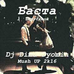 Баста - Выпускной (Dj Dima Dyomin Mush UP) #Медлячок