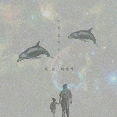 스웨덴 세탁소 - 두손, 너에게 (feat. 최백호)