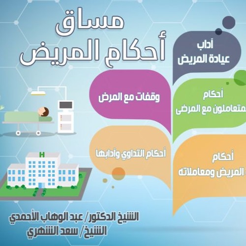5712 _ فوائد المرض