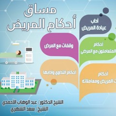 5713 _ فوائد المرض