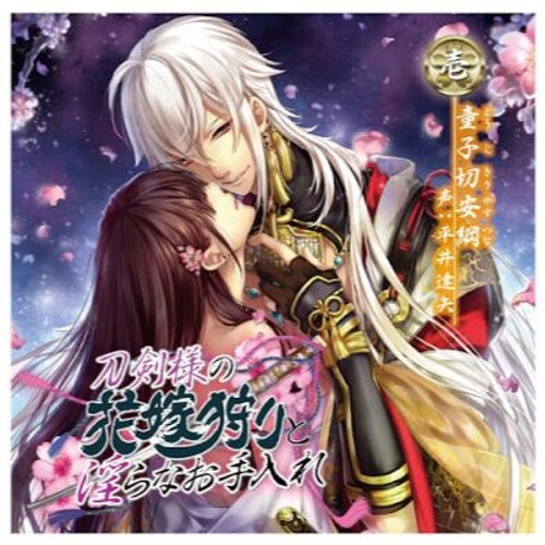 Stream I Dont Have An Video Listen To Cv 平井達矢 刀剣様の花嫁狩りと淫らなお手入れ 壱 童子切安綱 Playlist Online For Free On Soundcloud