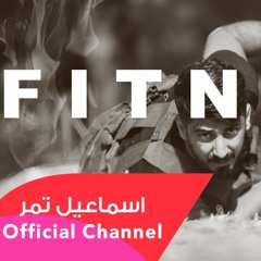 Ismaeil Tamr | FITNEH | إسماعيل تمر | فتنة