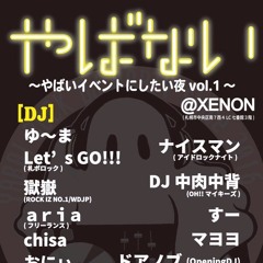 やばない vol.1 実際はこうなる予定だったMIX